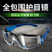 多功能式 多效护目镜防风眼镜防灰尘不起雾全包电动车骑行防雾骑车