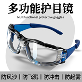 多功能式 防风护目镜眼镜防灰尘不起雾电动车骑行防雾骑车防护全包