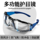 多功能式 防风护目镜眼镜防灰尘不起雾电动车骑行防雾骑车防护全包