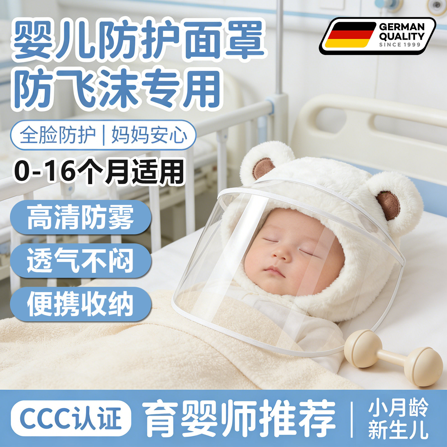 新生婴儿防护面罩小月龄外出全脸防护防风防飞沫防花粉3c认证隔离