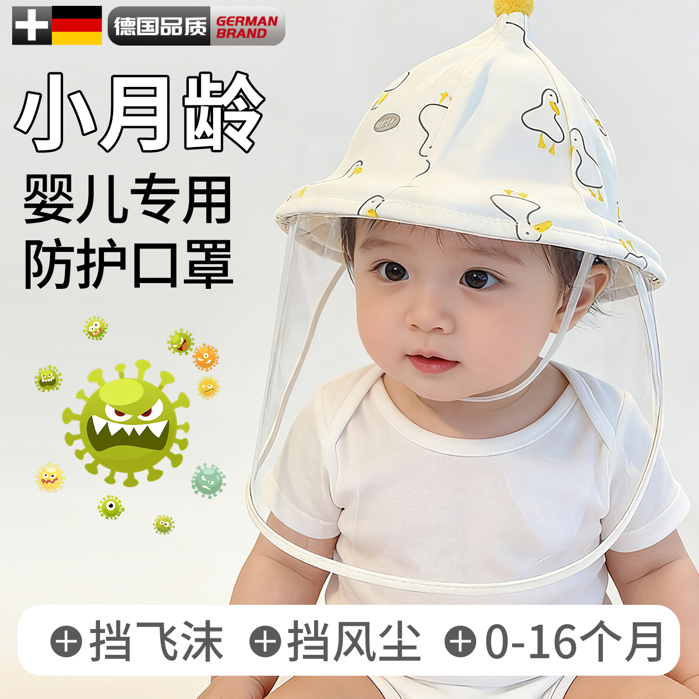 小月龄婴儿防护面罩新生儿0到6个月婴幼儿专用宝宝隔离防飞沫帽子