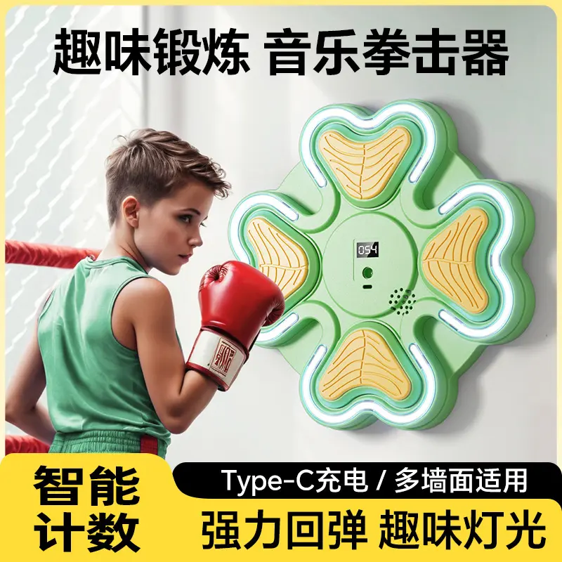 新款拳击靶音乐拳击墙靶少儿成人家用智能运动训练音乐拳击机,运动/瑜伽/健身/球迷用品,拳击手套,淘宝优惠券,粉丝福利购,淘宝优惠卷