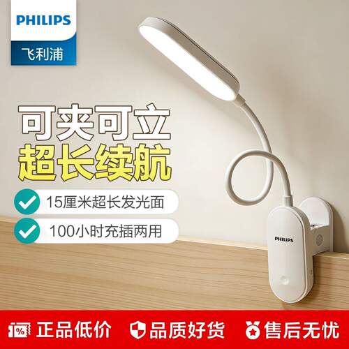 飞利浦充电台灯宿舍神器夹子阅读灯新品全光谱高显色酷梅学习台灯