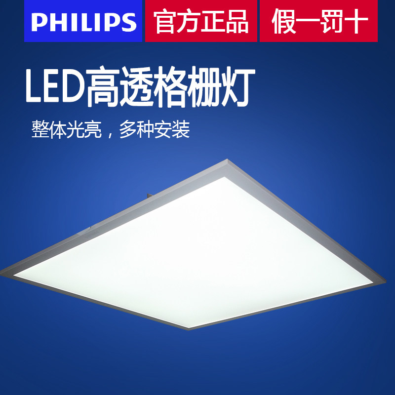 飞利浦集成吊顶灯平板灯600x600明欣LED灯盘龙骨石膏矿棉板RC037V