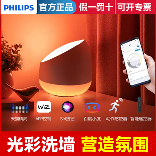 飞利浦wiz床头灯卧室变色氛围灯创意口红灯智能台灯新款头灯夜灯
