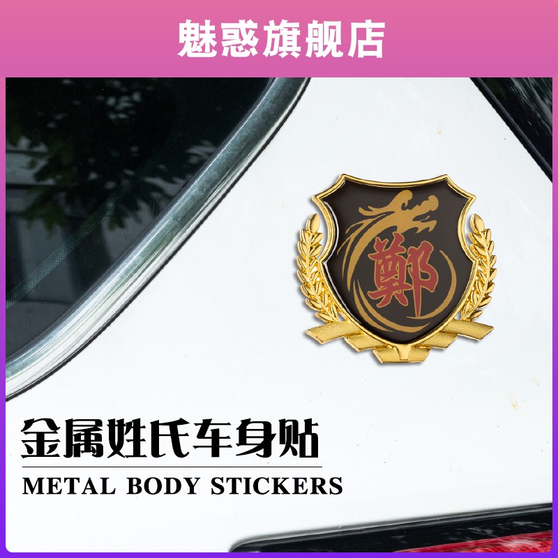 李字車貼李氏金屬車標改裝汽車百家姓文字車身側標立體裝飾油箱貼在類目 汽車/用品/配件/改裝, 汽車外飾品/加裝裝潢/防護, 汽車外飾品, 汽車裝飾貼中 - 來自Buy2taobao.com提供專業的淘寶代購服務