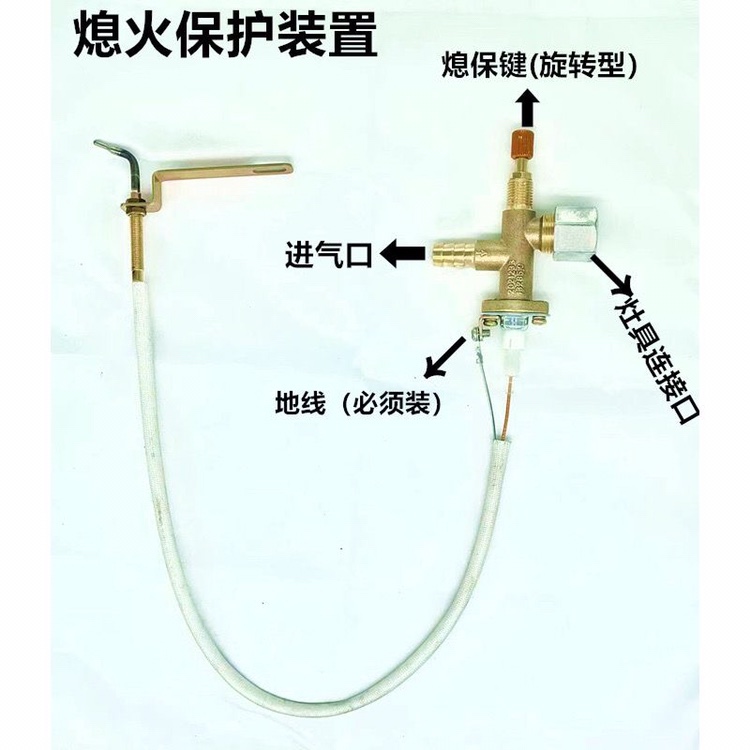 燃气灶自动熄火保护装置商用天然气灶台液化气猛火灶保护针改装