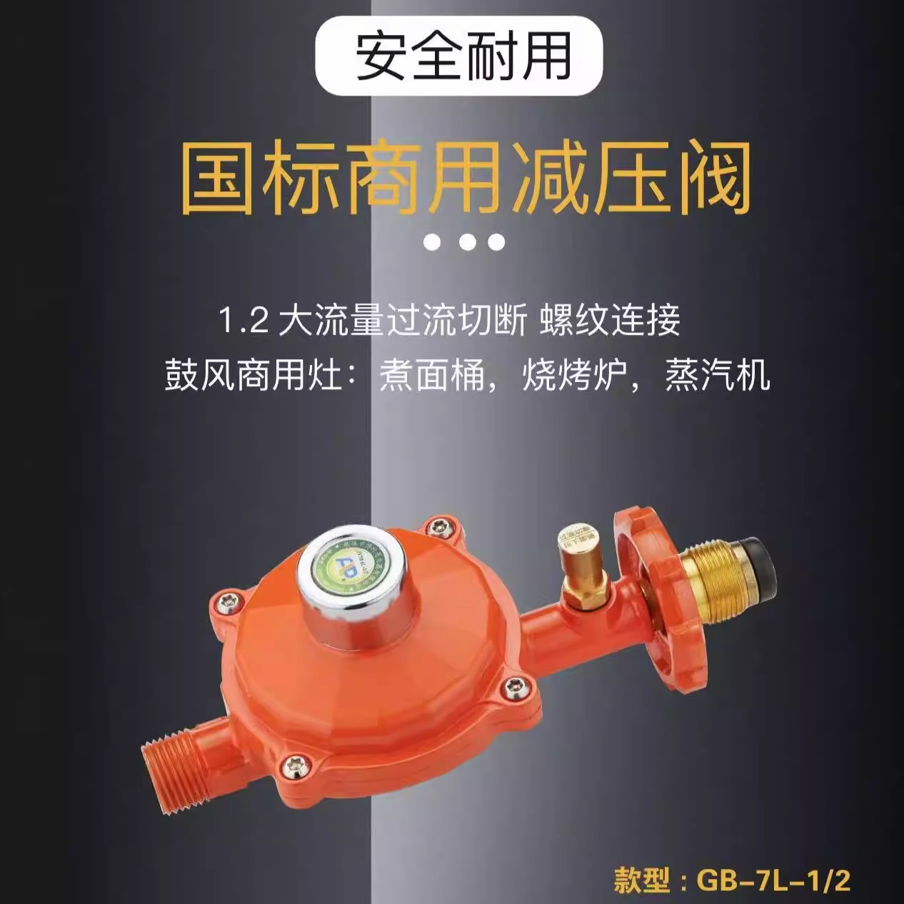 商用煤气灶减压阀JYT-1.2大流量
