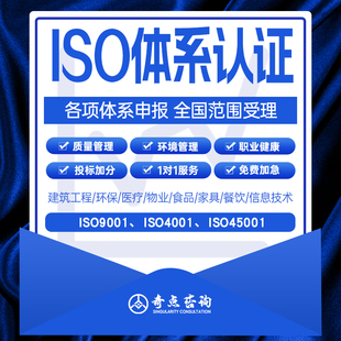 iso三体系认证9001质量管理14001环境45001职业健康27001信息安全