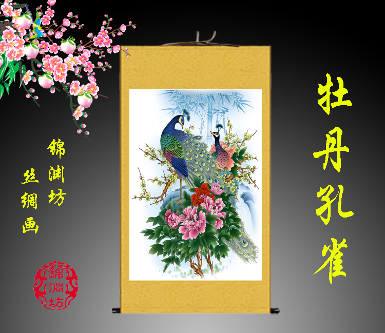 国画牡丹花竹子鸟凤凰图孔雀图丝绸卷轴挂画卧室客厅装饰画可定制图片