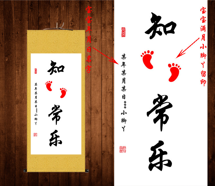 知足常乐卷轴字画书法丝绸画宝宝小脚丫足印百天满月纪念定制抖音