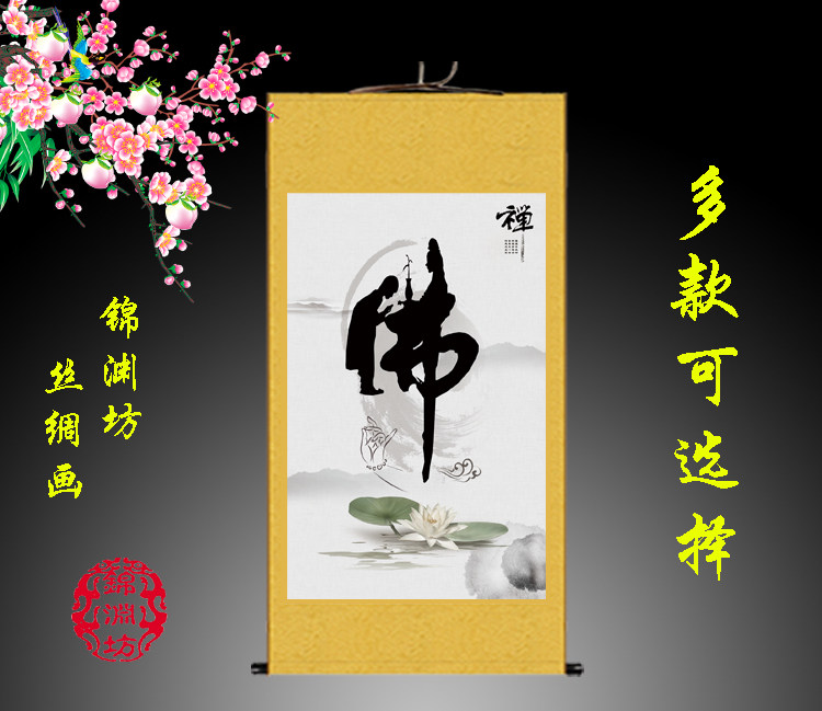 佛字丝绸画禅意佛字画书法童子拜佛卷轴佛堂装饰挂画净心修禅礼佛