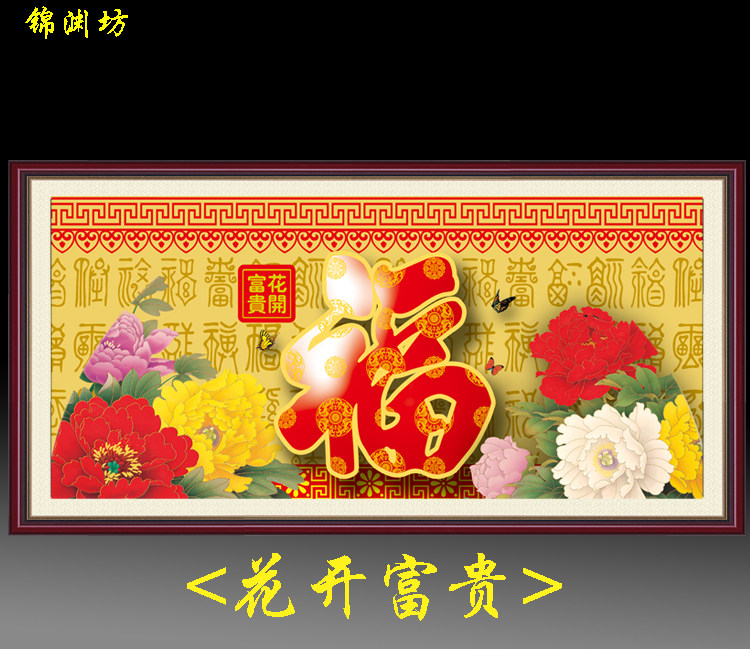 康熙天下第一福福字书法百福图丝绸画卷轴字画玄关客厅画装饰挂画