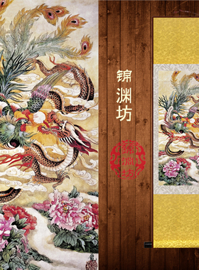 龙凤戏珠丝绸画挂画卷轴画国画