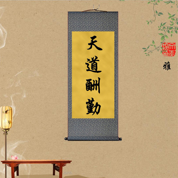 天道酬勤挂画勤为径客厅装饰画