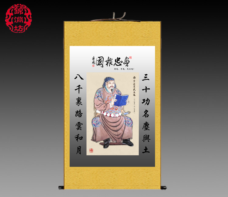 精忠报国丝绸画岳飞画像卷轴画宋代画满江红中堂对联装饰画字挂画