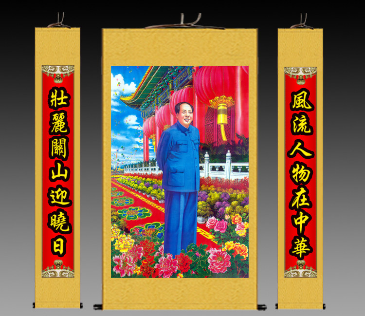 毛泽东画像中堂挂画挂联客厅卷轴画对联客厅平安丝绸背景墙装饰画