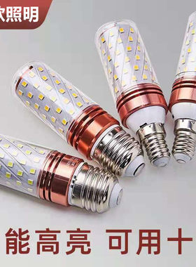 高亮led灯节能灯三色省电家用白光螺纹口e27e14大小螺口玉米灯泡