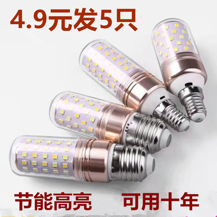节能超亮灯泡led中性灯三色省电家用螺纹口e27e14大小螺口玉米灯