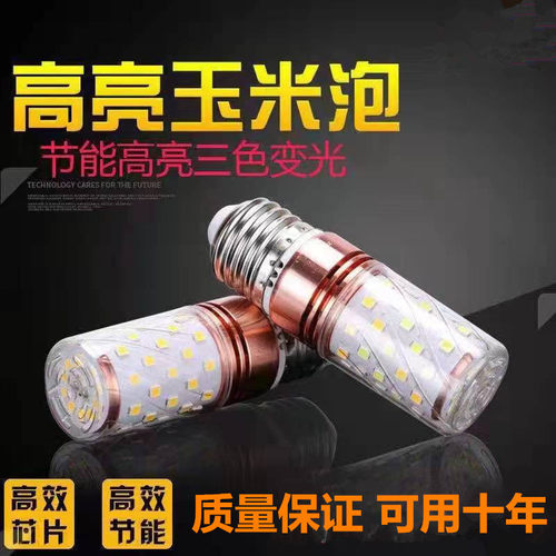 led省电节能灯超亮家用玉米灯泡