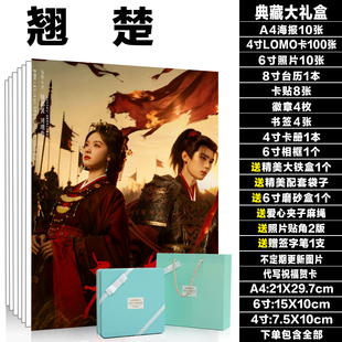 翘楚周翊然陈都灵周边3456寸lomo卡贴纸小照片新台历同款现货包邮