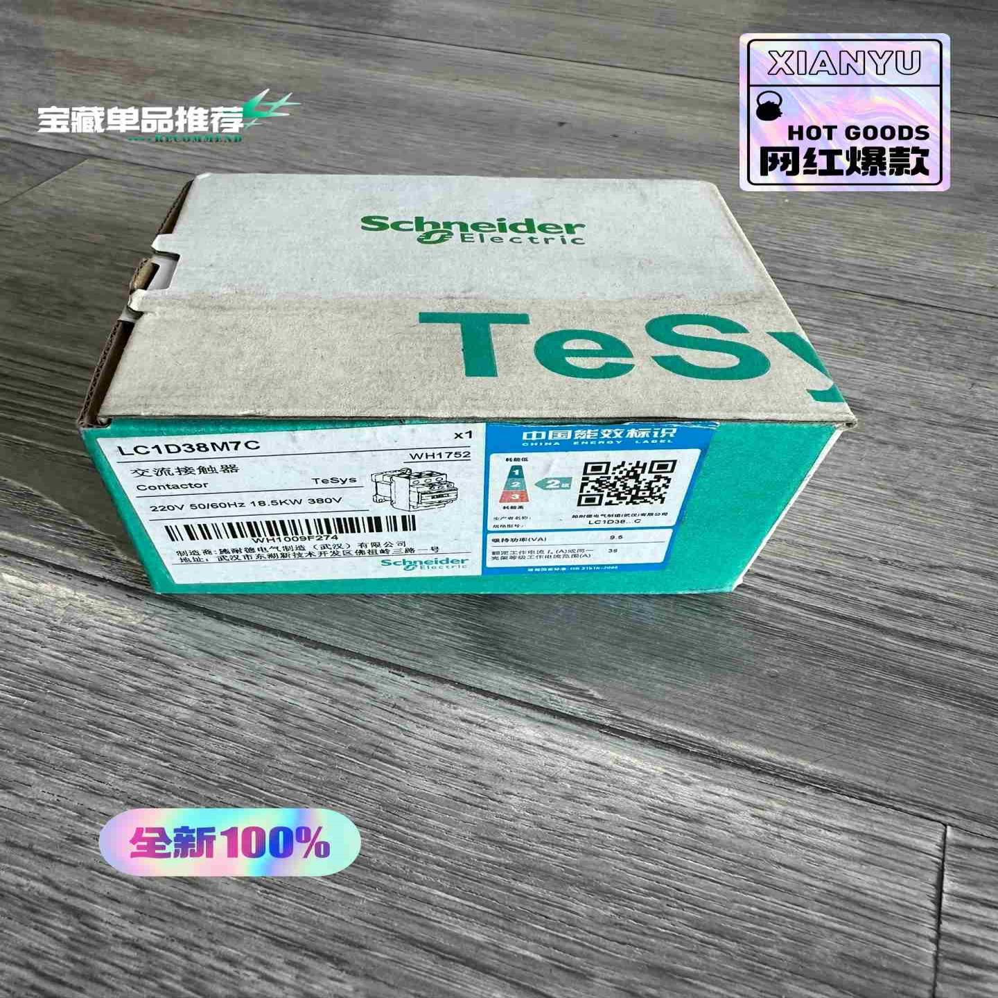 施耐德LC1D38M7C交流接触器220V 5060Hz议价