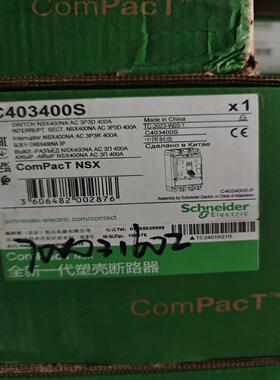 施耐德塑壳断路器C403400S  议价