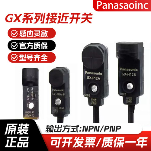 松下微型接近开关传感器抗干扰