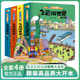 大开本 4册飞箱游世界立体书儿童3d立体书 6岁一岁两岁半三岁益智触摸机关书 宝宝撕不烂翻翻书绘本婴幼儿早教书籍认知