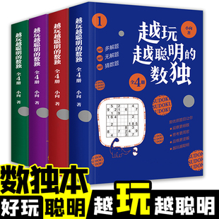 儿童数独九宫格3 6岁小学生入门练习本9 12岁数学奥数思维训练专项题集一二年级益智阶梯训练幼儿园宝宝启蒙趣味游戏便携书初级