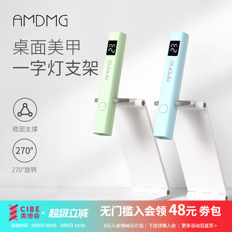 AMDMG美甲手持一字灯支架图片
