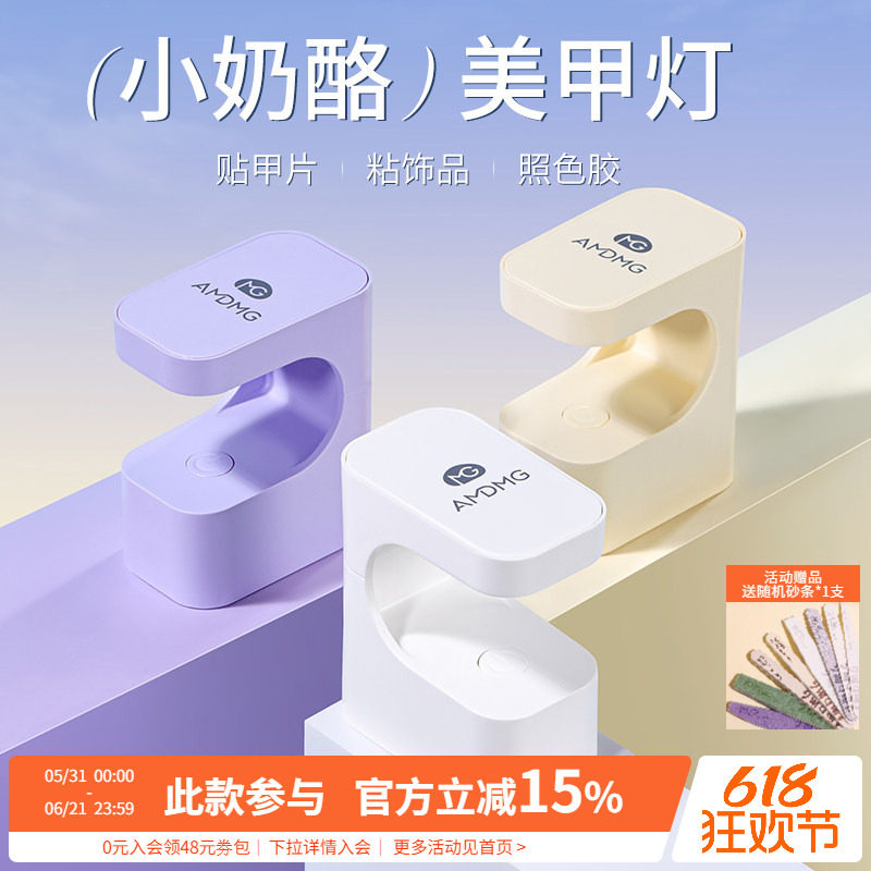 AMDMG奶酪方糖小型迷你光疗机做指甲油胶照灯烤干美甲店专用工具