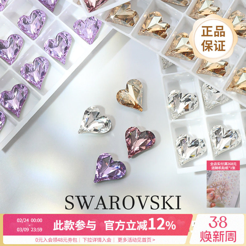 正品施华子洛世奇4809爆闪水晶彩色尖底歪心钻美甲装饰品指甲配件