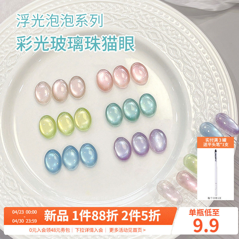 AMDMG浮光泡泡系列爆闪彩光双光玻璃珠猫眼胶指甲油胶美甲店专用