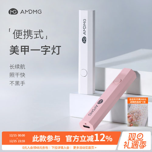 AMDMG速干便携小型迷你手持一字灯光疗机照甲油胶烤灯美甲店专用