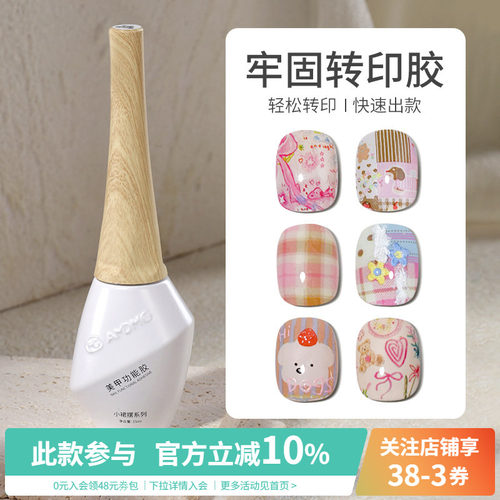 小裙摆指甲快速转印胶印花纸钢板高粘性持久牢固美甲店专用功能胶
