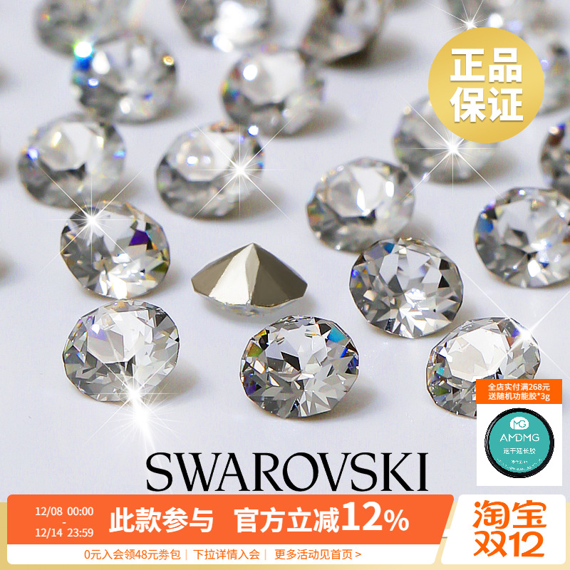 施华子洛世奇正品轻奢1088超闪水晶尖底白钻指甲装饰品美甲小配件