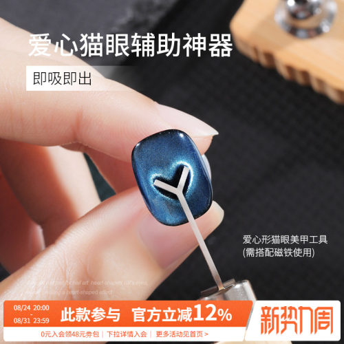 吸爱心猫眼辅助神器美甲店专用