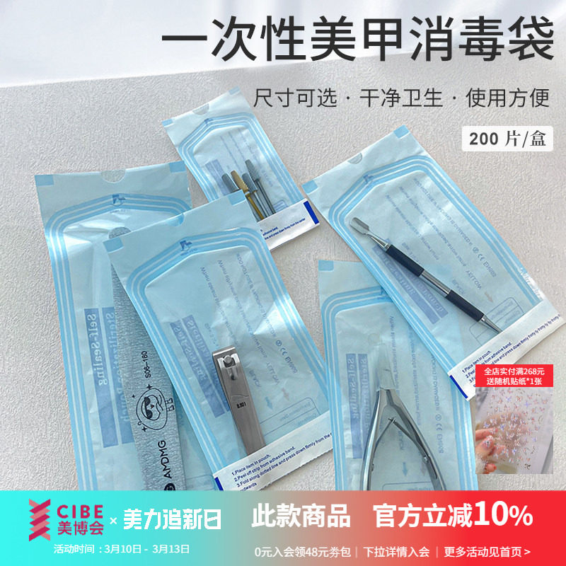 纸塑自粘密封包装耐高温一次性灭菌美容美甲打磨工具消毒收纳袋子