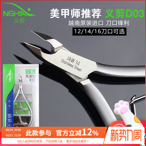 越南121416修指美甲店专业小刀
