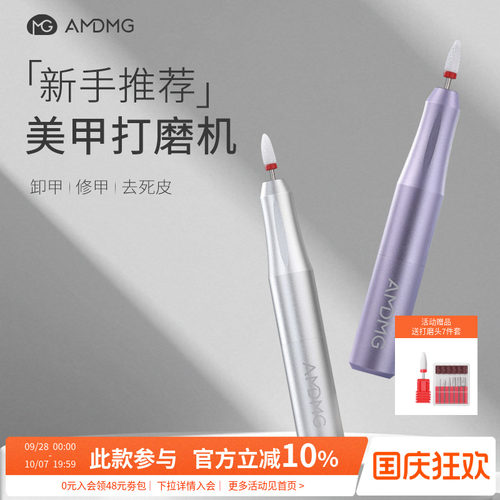 AMDMG小型卸甲修指甲美甲打磨机