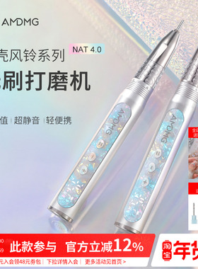 AMDMG贝壳纹蓄电动小型笔式便携卸指甲前置无刷打磨机美甲店专用