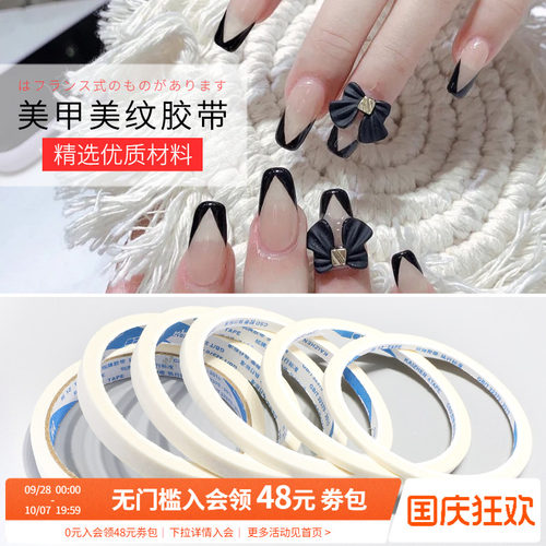 amdmg点点diy法式3d美纹胶带美甲
