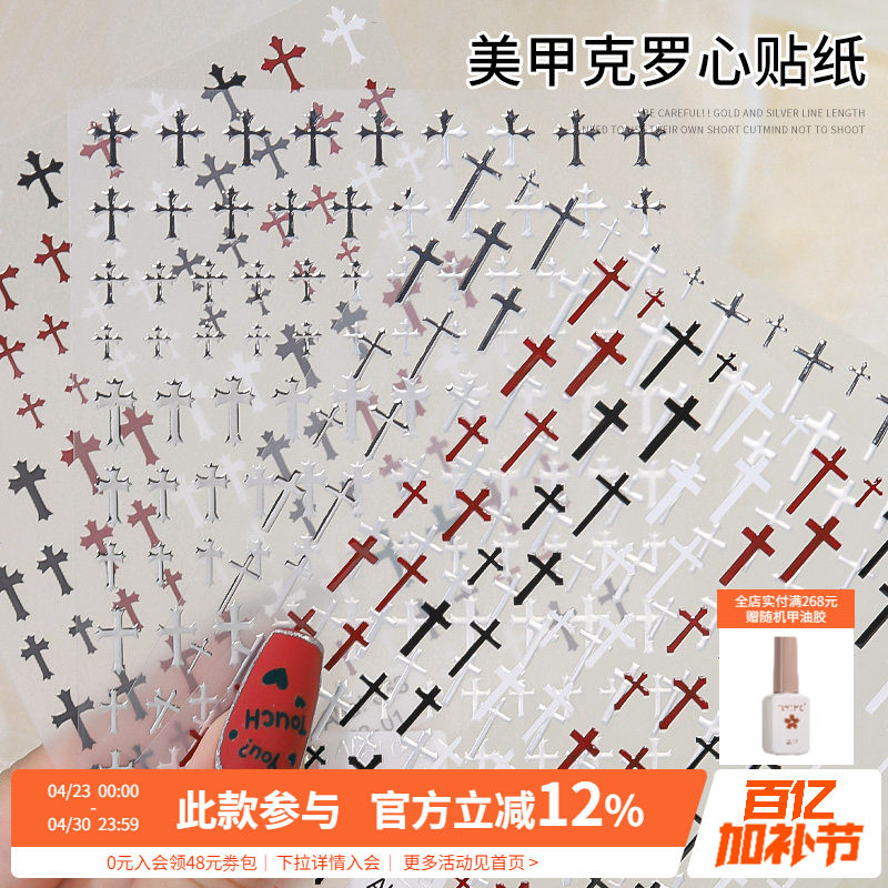 网红爆款英文波点克罗心十字架美甲贴纸装饰小图案指甲配件ins风