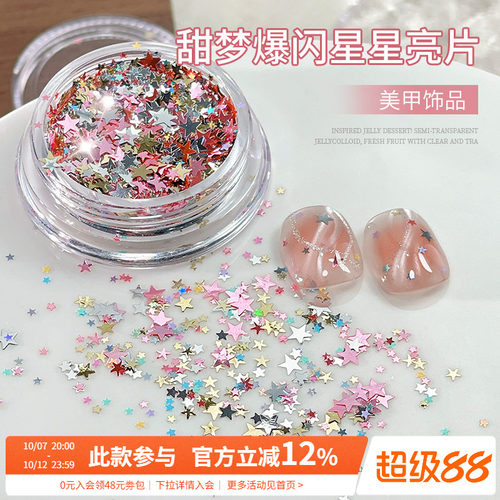 大小混装彩色银色星星美甲亮片