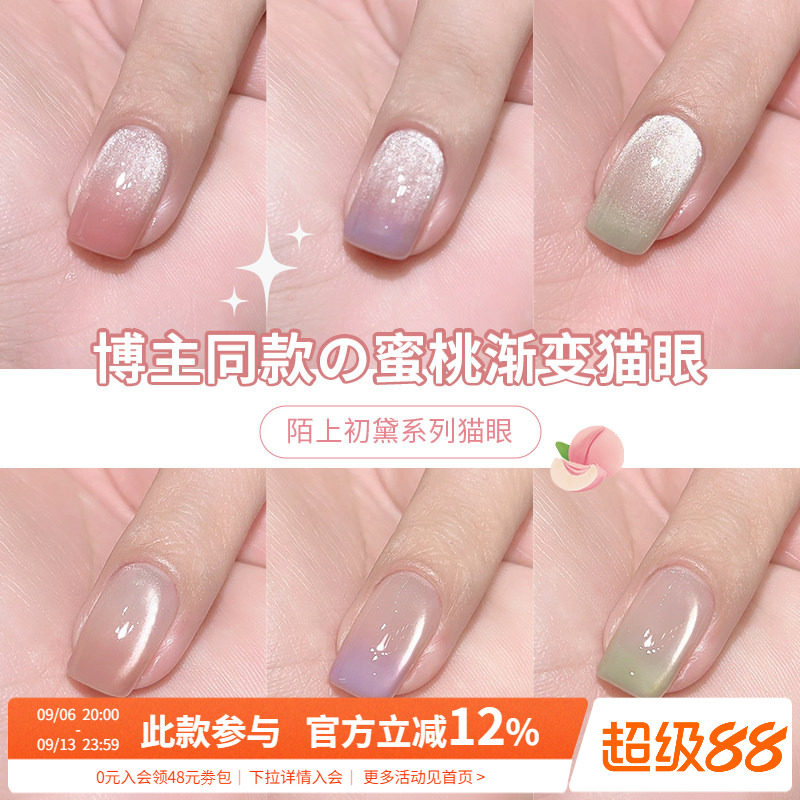 网红博主同款爆闪冰透裸色渐变腮红猫眼光疗指甲油胶美甲店专用