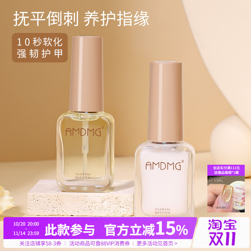 死皮软化剂营养油套装修甲护理