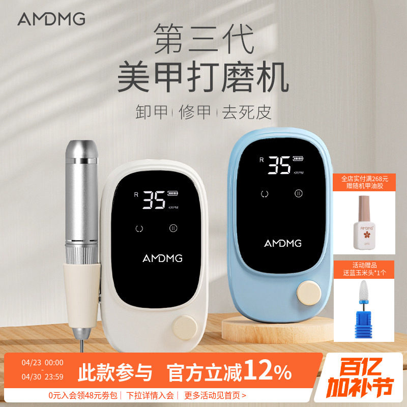 AMDMG日式蓄电款便携前置去死皮茧卸胶修手指甲打磨机美甲店专用
