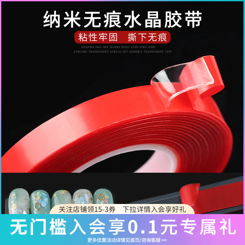 点点多功能无痕强力牢固高粘度双面水晶胶带甲片贴纸打板美甲专用