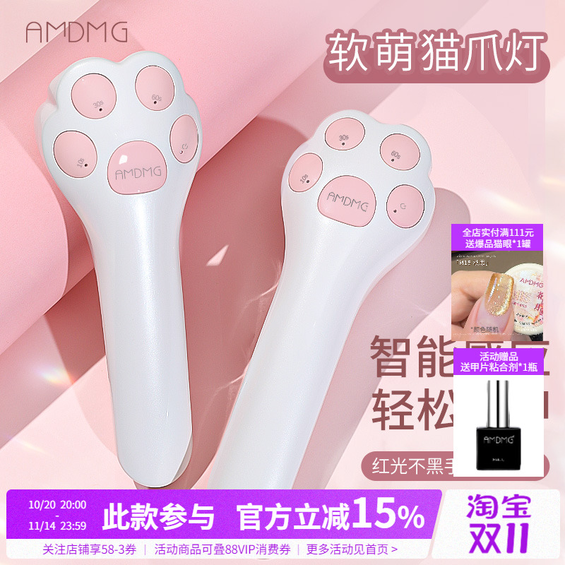AMDMG红光不黑手猫爪蓄电光疗机